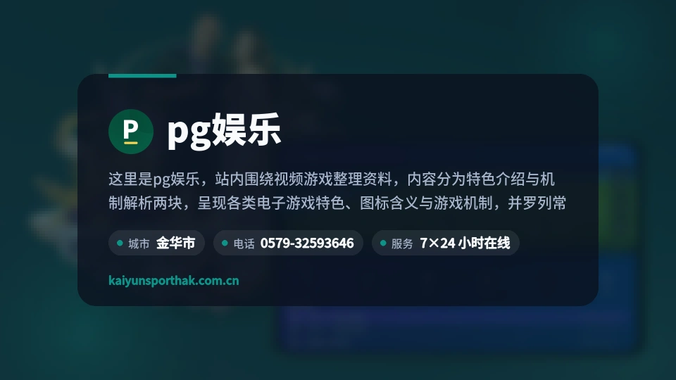 初识pg娱乐